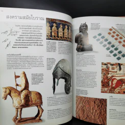 ย้อนรอยลี้ลับอารยธรรมโลก - รีดเดอร์ส ไดเจสท์ รูปที่ 15