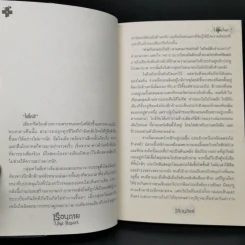 เรือนตาย Last Resort - เดือนสิงห์ รูปที่ 9