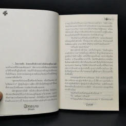 นิมิตอาฆาต Dream - ปองวุฒิ รูปที่ 9