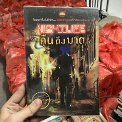 Nightlife คืนถึงฆาต - รวมนักเขียน รูปที่ 1