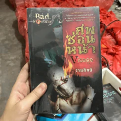 ศพซ่อนหน้า Visage - เจนศิลป์ รูปที่ 1