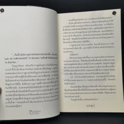 Psycho สืบลับสัมผัสสยอง - กวิตา รูปที่ 9
