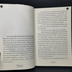 Psycho สืบลับสัมผัสสยอง - กวิตา รูปที่ 10