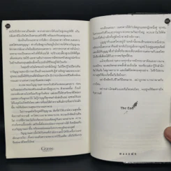 Crime บาปพยาบาท - พลอยฝน รูปที่ 10