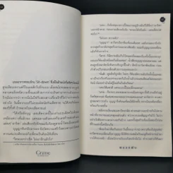 Crime บาปพยาบาท - พลอยฝน รูปที่ 9