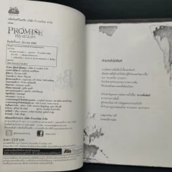 Promise พรายนครา - มายาโรส รูปที่ 8