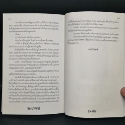 พญาตานี - เตมัน รูปที่ 10