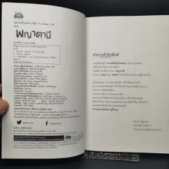 พญาตานี - เตมัน รูปที่ 8