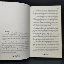 พญาตานี - เตมัน รูปที่ 9