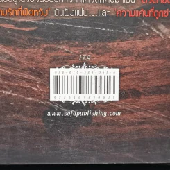 ตรวนตะเคียน - เดือนสิงห์ รูปที่ 12