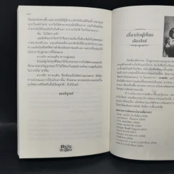 ตรวนตะเคียน - เดือนสิงห์ รูปที่ 11