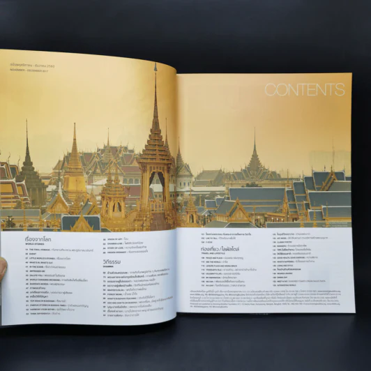 ข้ามห้วงมหรรณพ ฉบับที่ 22 พ.ย.-ธ.ค.2560 รูปที่ 8