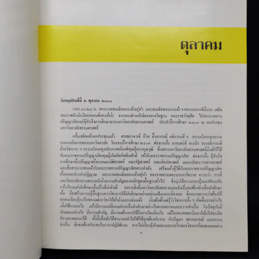 พระราชกรณียกิจ ตุลาคม 2518 - กันยายน 2519 รูปที่ 11