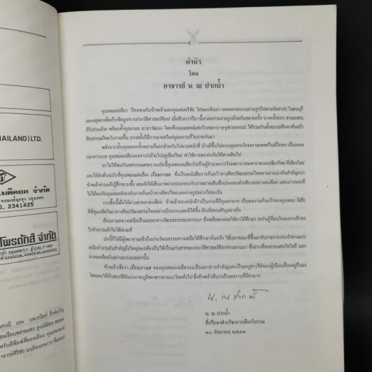 เรือนกาแล - เฉลียว ปิยะชน รูปที่ 10
