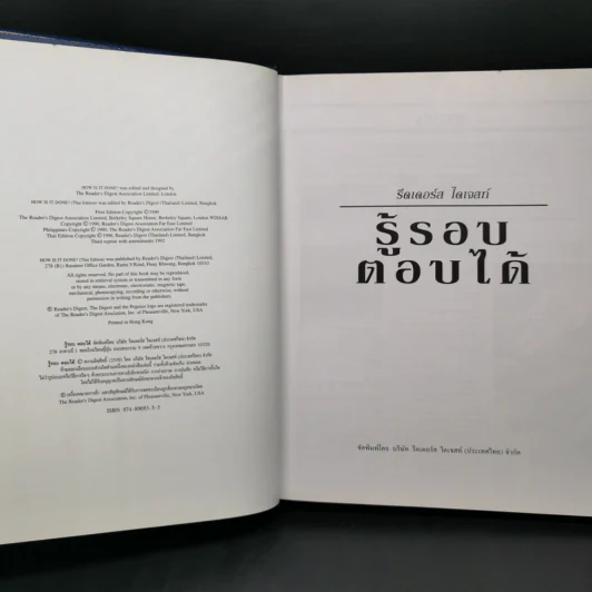 รู้รอบตอบได้ - รีดเดอร์ส ไดเจสท์ รูปที่ 8