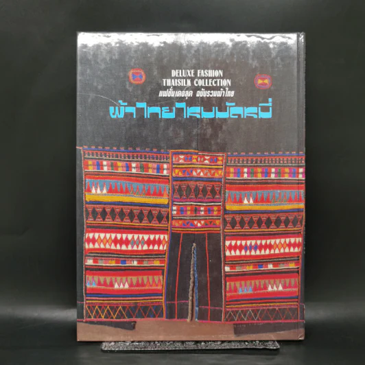 แฟชั่นเดอลุค ฉบับรวมผ้าไทย ผ้าไทยไหมมัดหมี่ รูปที่ 2