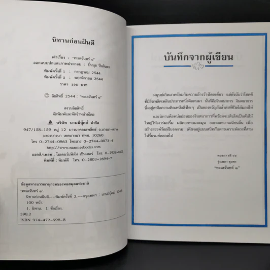 นิทานก่อนฝันดี - ทะเลจันทร์ 1 รูปที่ 8