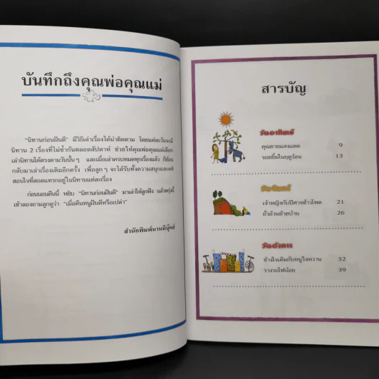 นิทานก่อนฝันดี - ทะเลจันทร์ 1 รูปที่ 9