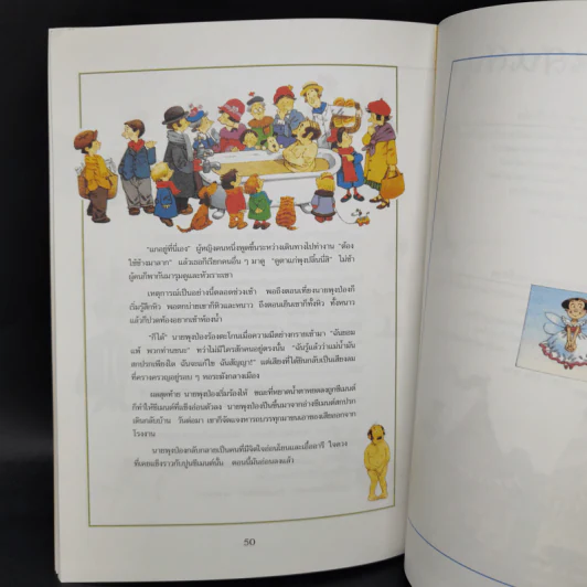 นิทานนางฟ้า - ฟิลิป ฮอว์ธอร์น รูปที่ 11