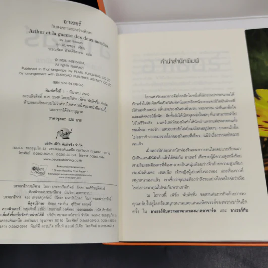 Boxset อาเธอร์ Arthur 4 เล่มจบ - ลุก แบซซอง รูปที่ 10