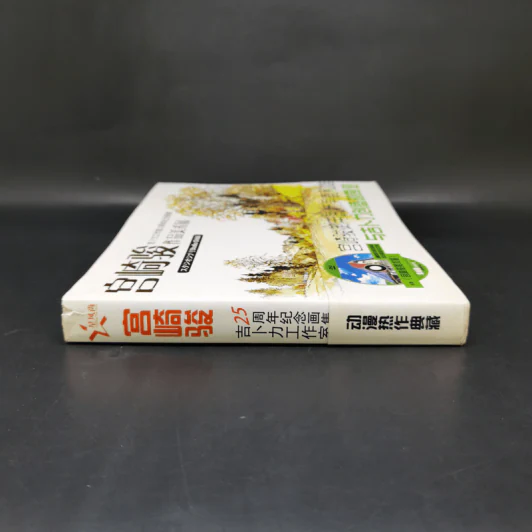 หนังสือภาพวาด Studio Ghibli รูปที่ 3