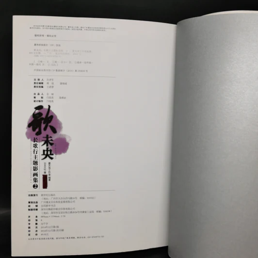 长歌行主题影画集：歌未央 2 หนังสือภาพวาดญี่ปุ่น รูปที่ 15