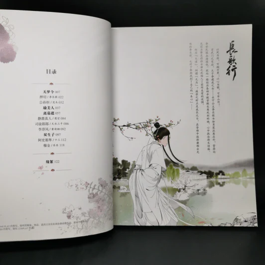 长歌行主题影画集：歌未央 2 หนังสือภาพวาดญี่ปุ่น รูปที่ 8