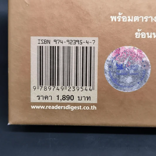 ย้อนรอยลี้ลับอารยธรรมโลก - รีดเดอร์ส ไดเจสท์ รูปที่ 17