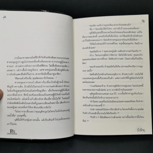 The Pen ปากกาคนตาย - ก้าวไกล รูปที่ 10