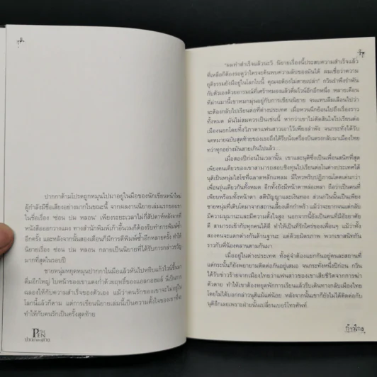 The Pen ปากกาคนตาย - ก้าวไกล รูปที่ 9