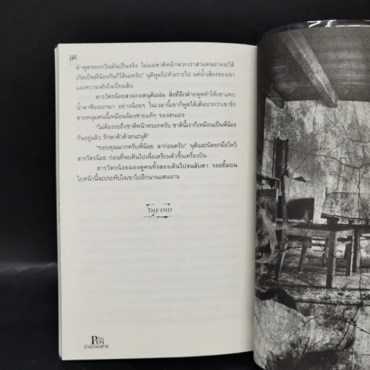 The Pen ปากกาคนตาย - ก้าวไกล รูปที่ 11