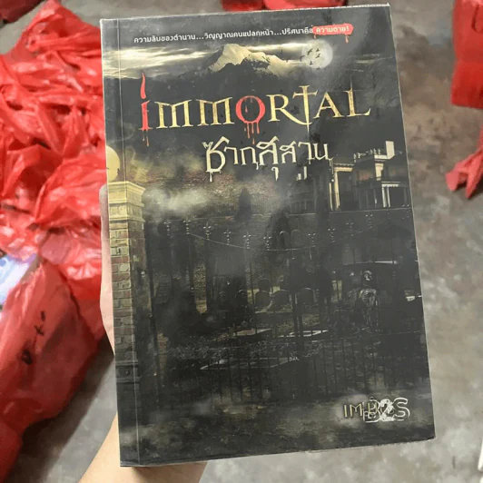 Immortal ซากสุสาน - เตมัน รูปที่ 1