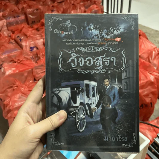วังอสุรา - มายาโรส รูปที่ 1