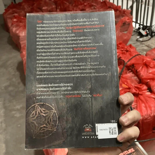 Karma ตัดกรรมต่อตาย - ปองวุฒิ รูปที่ 2