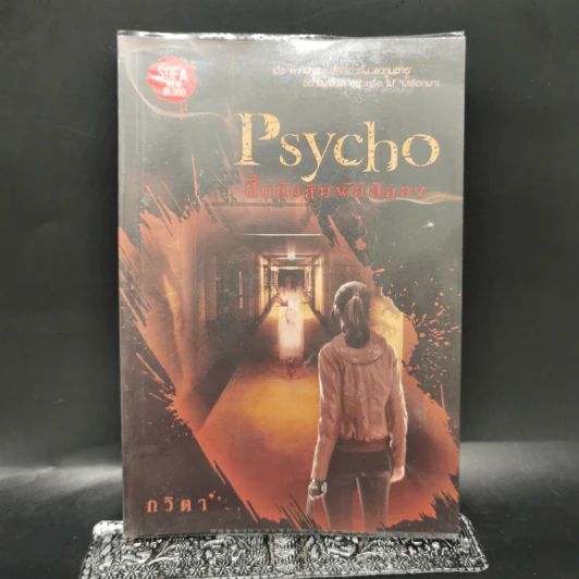 Psycho สืบลับสัมผัสสยอง - กวิตา รูปที่ 1