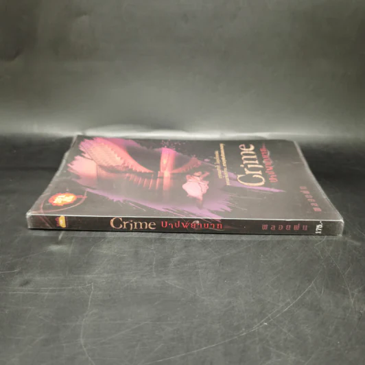 Crime บาปพยาบาท - พลอยฝน รูปที่ 3