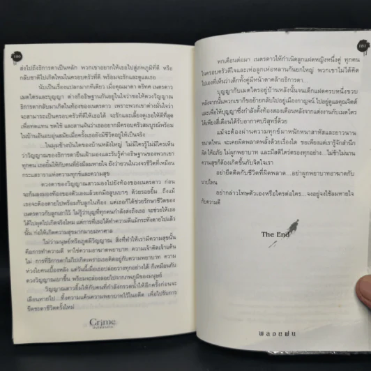 Crime บาปพยาบาท - พลอยฝน รูปที่ 10