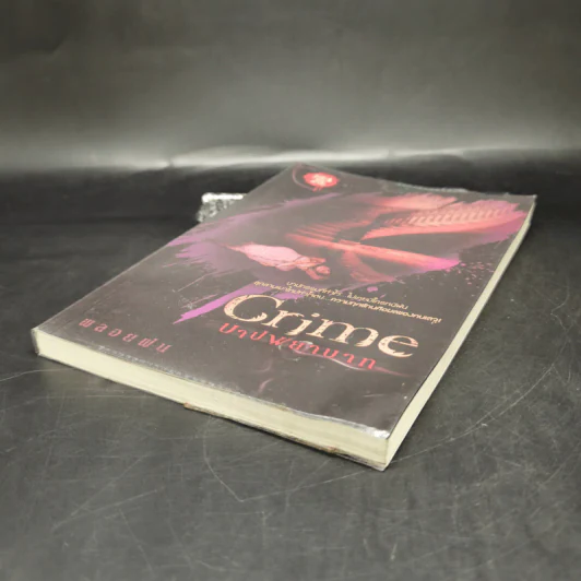 Crime บาปพยาบาท - พลอยฝน รูปที่ 7