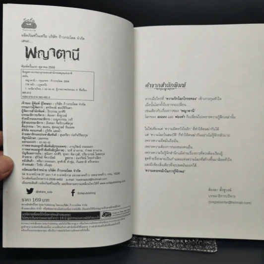 พญาตานี - เตมัน รูปที่ 8