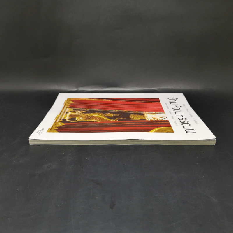 ข้ามห้วงมหรรณพ ฉบับที่ 22 พ.ย.-ธ.ค.2560 รูปที่ 5