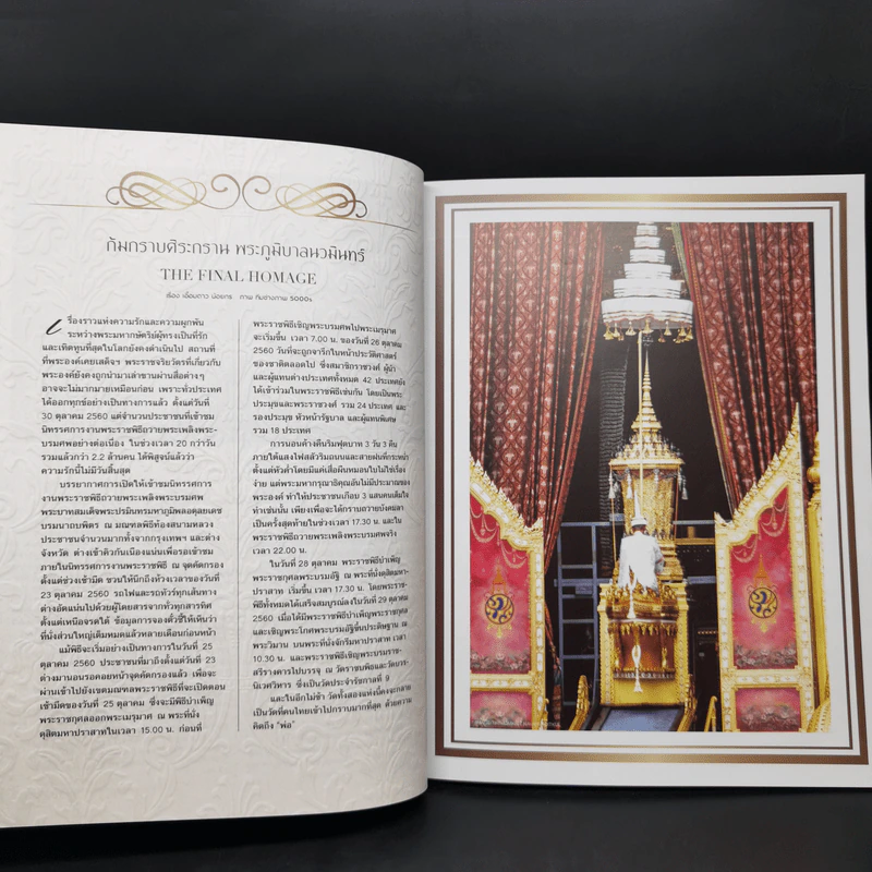 ข้ามห้วงมหรรณพ ฉบับที่ 22 พ.ย.-ธ.ค.2560 รูปที่ 9