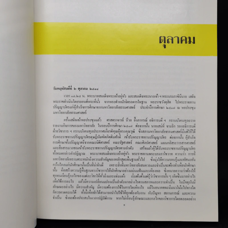 พระราชกรณียกิจ ตุลาคม 2518 - กันยายน 2519 รูปที่ 11