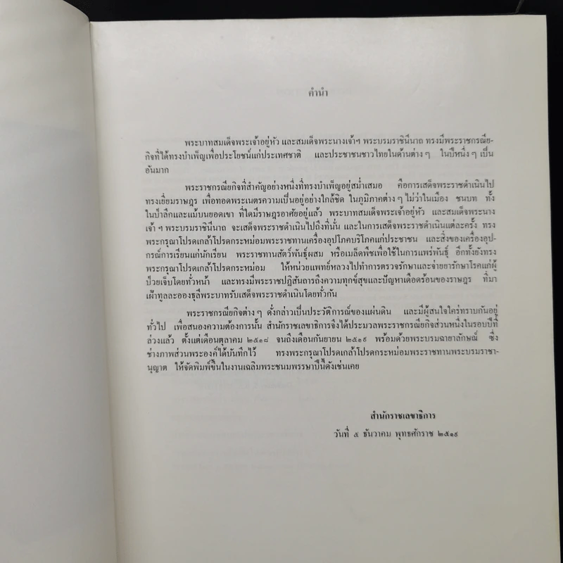 พระราชกรณียกิจ ตุลาคม 2518 - กันยายน 2519 รูปที่ 9