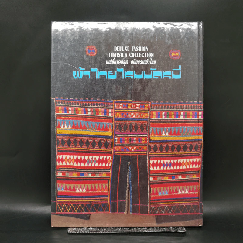 แฟชั่นเดอลุค ฉบับรวมผ้าไทย ผ้าไทยไหมมัดหมี่ รูปที่ 2