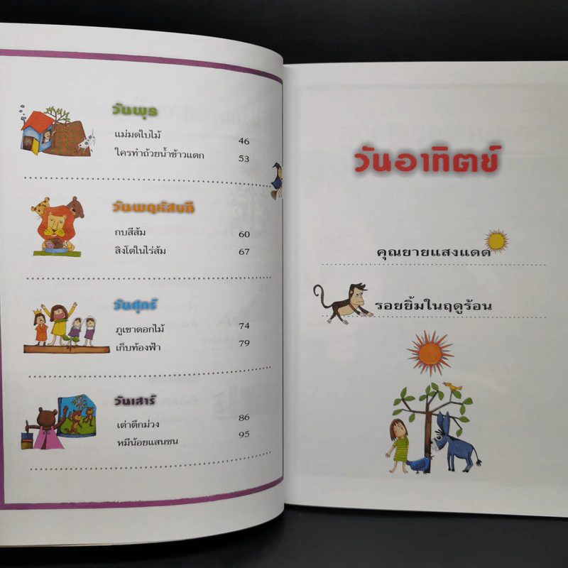 นิทานก่อนฝันดี - ทะเลจันทร์ 1 รูปที่ 10