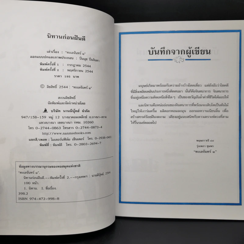 นิทานก่อนฝันดี - ทะเลจันทร์ 1 รูปที่ 8
