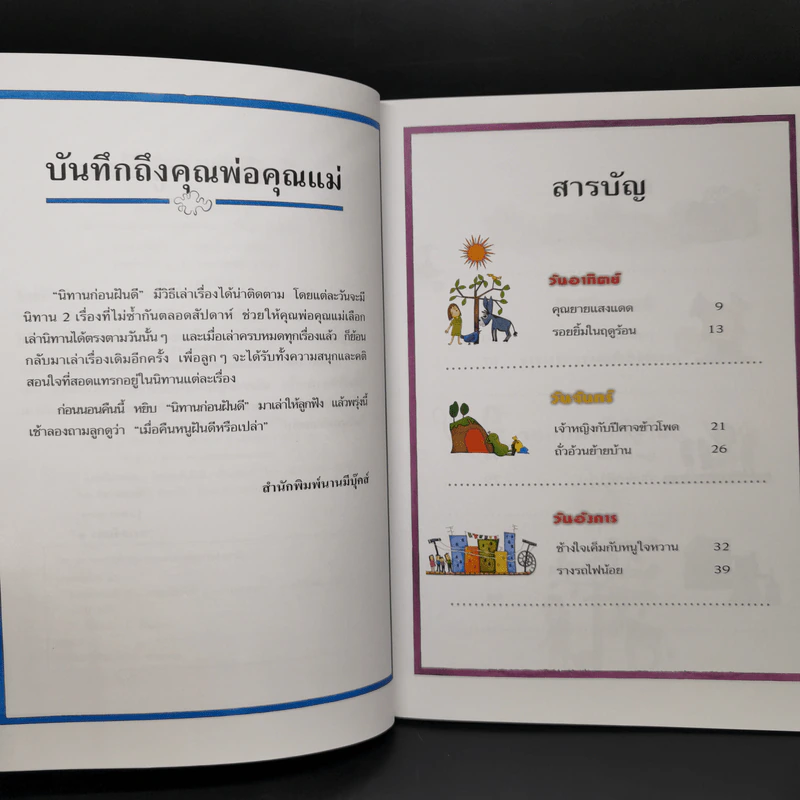 นิทานก่อนฝันดี - ทะเลจันทร์ 1 รูปที่ 9