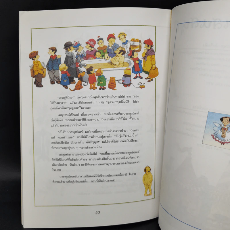 นิทานนางฟ้า - ฟิลิป ฮอว์ธอร์น รูปที่ 11