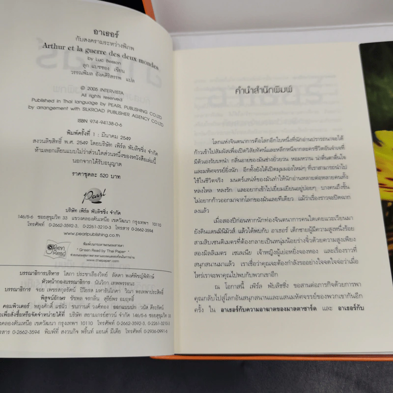 Boxset อาเธอร์ Arthur 4 เล่มจบ - ลุก แบซซอง รูปที่ 10