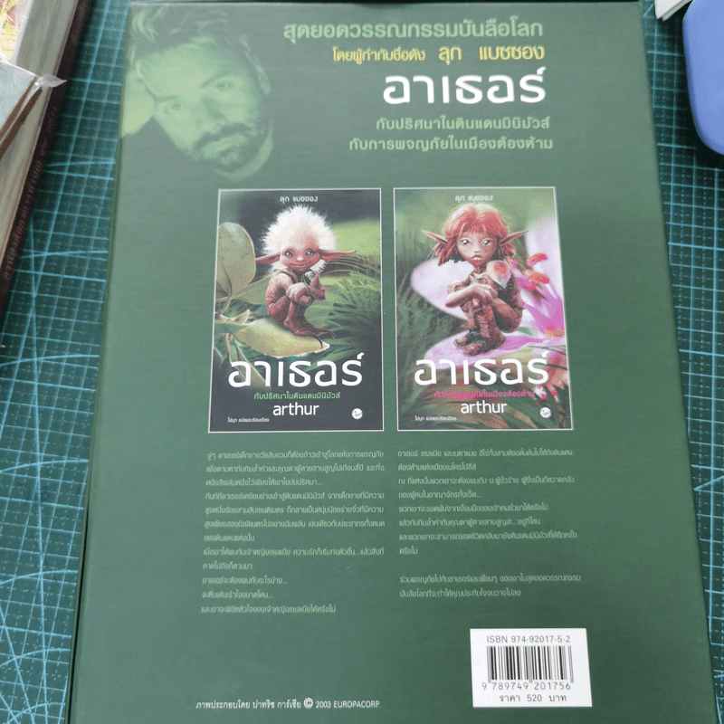 Boxset อาเธอร์ Arthur 4 เล่มจบ - ลุก แบซซอง รูปที่ 13